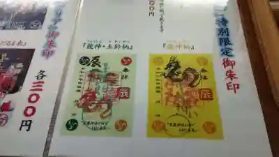 星置神社(北海道)