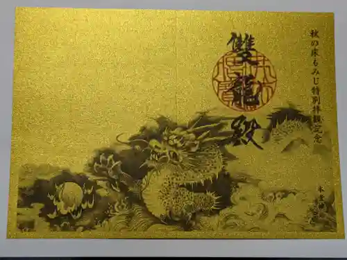 宝徳寺(群馬県)