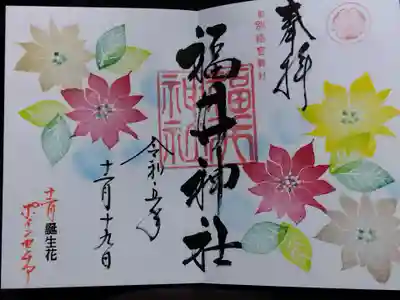 福井神社(福井県)