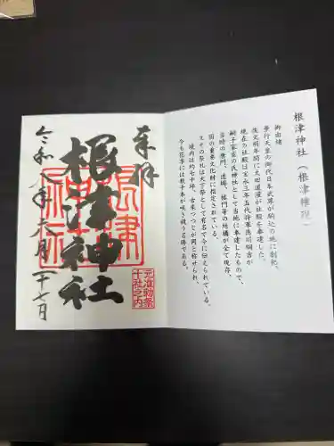 根津神社の御朱印