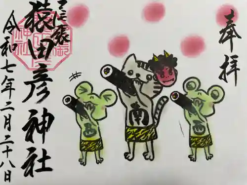 尾張猿田彦神社(愛知県)