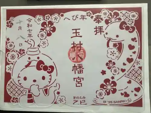 玉村八幡宮(群馬県)