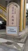 光徳寺(京都府)