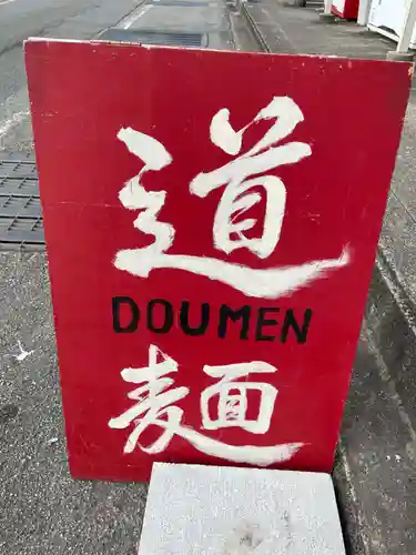 立江寺(徳島県)