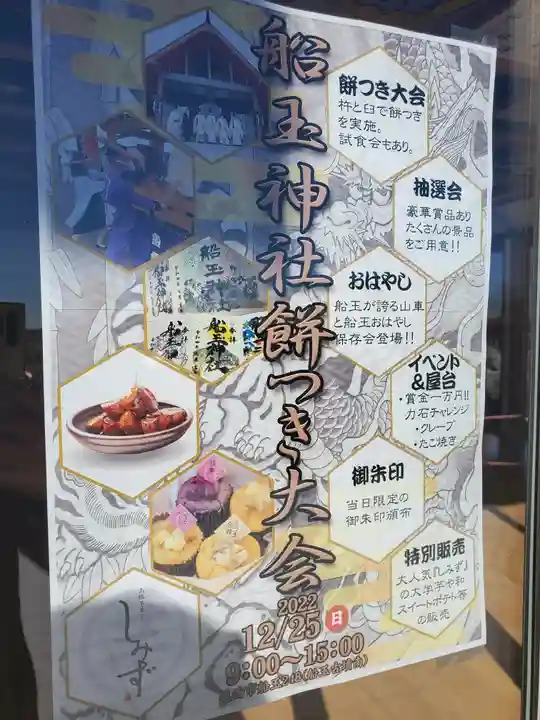 船玉神社のお祭り