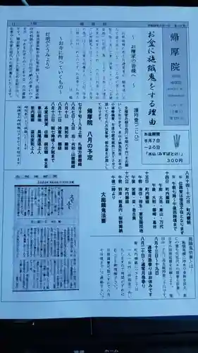 帰厚院(北海道)