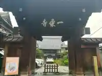 一乗寺(東京都)
