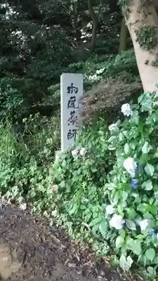 相円寺のその他建物