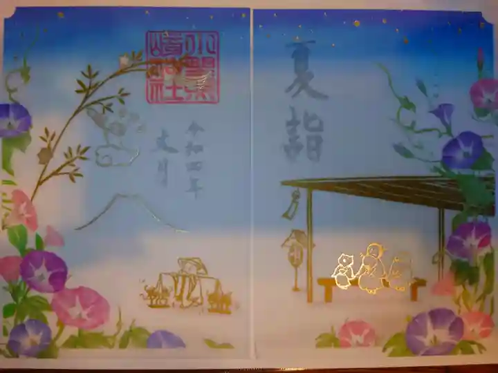 夏詣、文月 すかし 限定御朱印