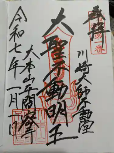 川崎大師（平間寺）(神奈川県)