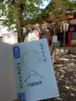 浅草富士浅間神社の御朱印