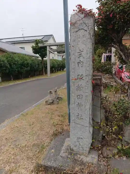 服織田神社のその他建物