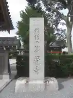 等覺寺のその他建物