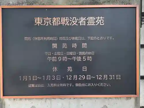 東京都戦没者霊苑(東京都)