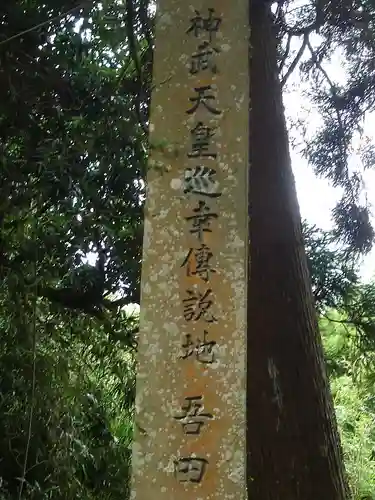 吾田神社の歴史