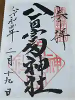 八百富神社(愛知県)