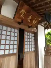 長楽寺(栃木県)