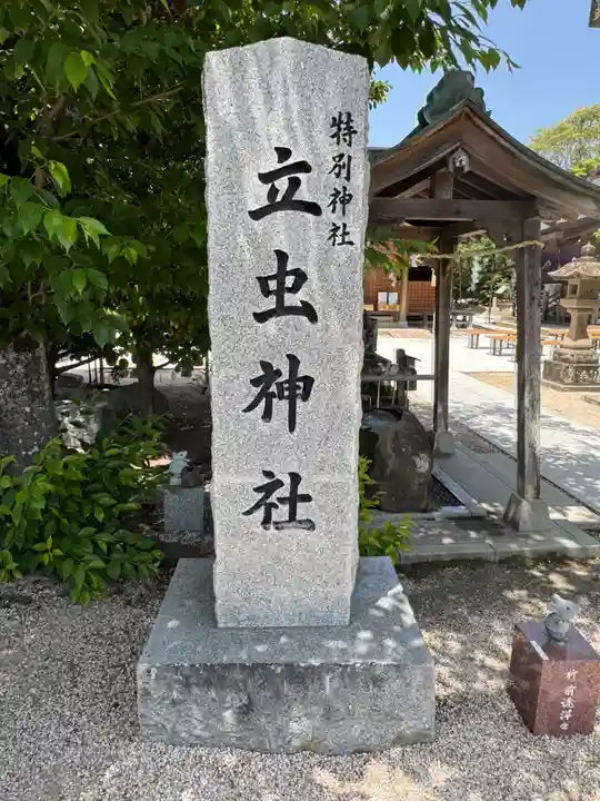 立虫神社(島根県)