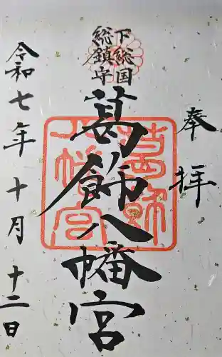 葛飾八幡宮の{uncategorized: "未分類", other: "その他", undefined: "問題あり", building: "その他建物", grave: "お墓", sacred_gate: "鳥居", guardian: "狛犬", statue: "像", buddha: "仏像", history: "歴史", nature: "自然", garden: "庭園", animal: "動物", pagoda: "塔", temizu: "手水舎", mountain_gate: "山門・神門", sanctuary: "本殿・本堂", subordinate: "末社・摂社", art: "芸術", scenery: "景色", jizo: "地蔵", ema: "絵馬", goshuin: "御朱印", omikuji: "おみくじ", items: "授与品その他", amulet: "お守り", goshuincho: "御朱印帳", eats: "食事", festival: "お祭り", votive_dance: "神楽", shichigosan: "七五三参", wedding: "結婚式", experience: "体験その他", initially: "初詣", around: "周辺", anti_infection: "感染症対策"}