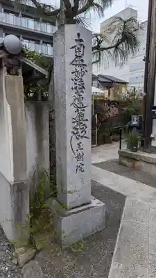 玉樹院(京都府)