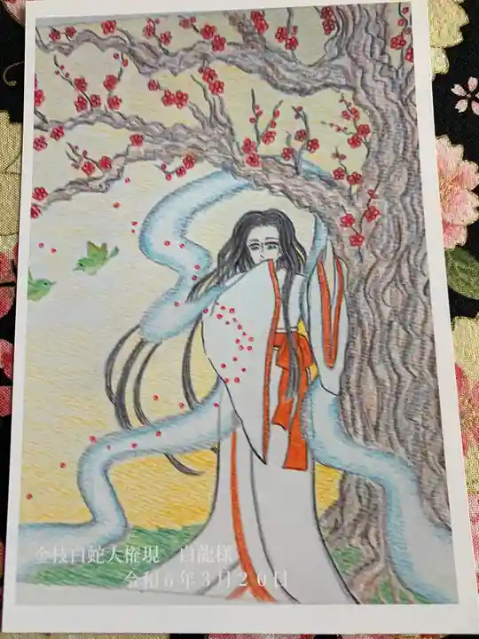 金枝白蛇大権現(栃木県)