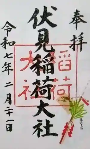 伏見稲荷大社の御朱印