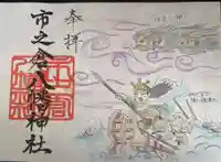 全六弾の予定です
■ 神功皇后の遠征
突然の天皇崩御の後、神功皇后は重い政治の役割を担うことになりました。
そのとき、天照大神、住吉三神、武内宿禰(たけのうちのすくね)
などの神々が神功皇后を導きます。
『海の向こう(朝鮮半島)に宝の国がある。そこに向かいなさい。』
皇后は神託に従い、神のお導きで船や兵を整えます。
神功皇后は お腹に子を身ごもったまま大遠征に出ました。
このとき、
「戦の間お腹はの子が出ないように」
と、腹帯に石(いわ)を当てて押さえました。
※諸説あります
次回予告 平定