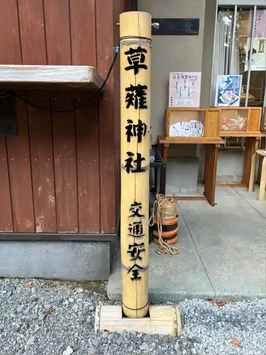 草薙神社(静岡県)