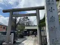 小岩神社の鳥居