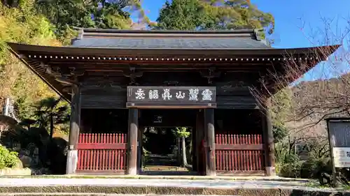 真福寺の山門