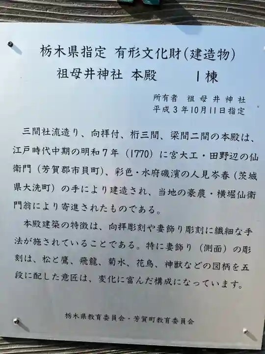 祖母井神社(栃木県)