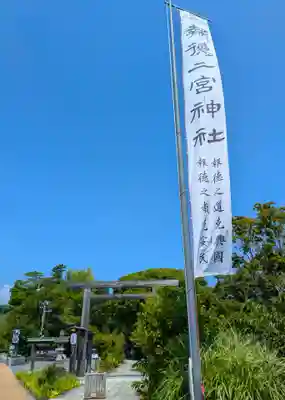 報徳二宮神社(神奈川県)