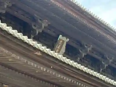 東福禅寺（東福寺）(京都府)