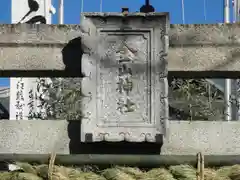 金山神社の建物その他