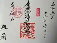 身延山 祖廟拝殿(山梨県)