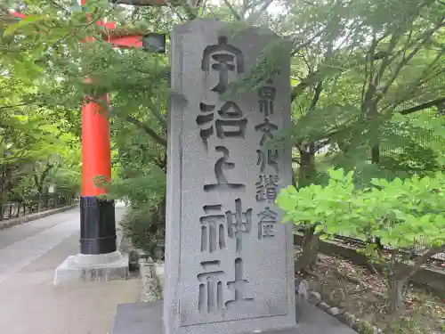 宇治上神社のその他建物