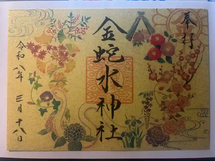 金蛇水神社の{uncategorized: "未分類", other: "その他", undefined: "問題あり", building: "その他建物", grave: "お墓", sacred_gate: "鳥居", guardian: "狛犬", statue: "像", buddha: "仏像", history: "歴史", nature: "自然", garden: "庭園", animal: "動物", pagoda: "塔", temizu: "手水舎", mountain_gate: "山門・神門", sanctuary: "本殿・本堂", subordinate: "末社・摂社", art: "芸術", scenery: "景色", jizo: "地蔵", ema: "絵馬", goshuin: "御朱印", omikuji: "おみくじ", items: "授与品その他", amulet: "お守り", goshuincho: "御朱印帳", eats: "食事", festival: "お祭り", votive_dance: "神楽", shichigosan: "七五三参", wedding: "結婚式", experience: "体験その他", initially: "初詣", around: "周辺", anti_infection: "感染症対策"}