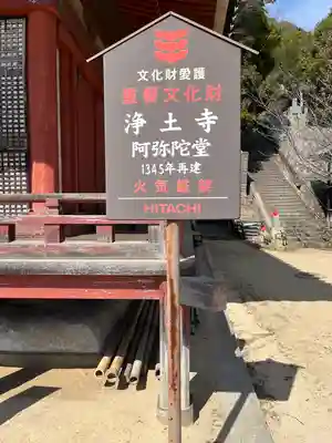 浄土寺(広島県)