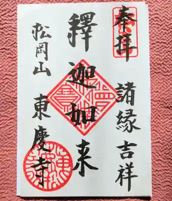 東慶寺(神奈川県)