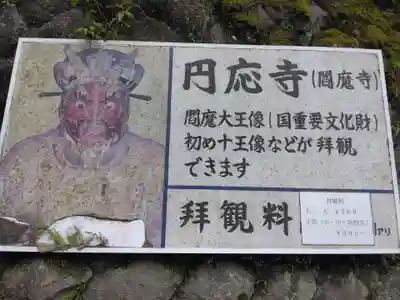 円応寺(神奈川県)