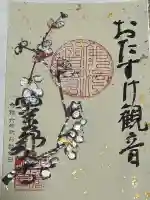 秩父札所1番 四萬部寺の御朱印