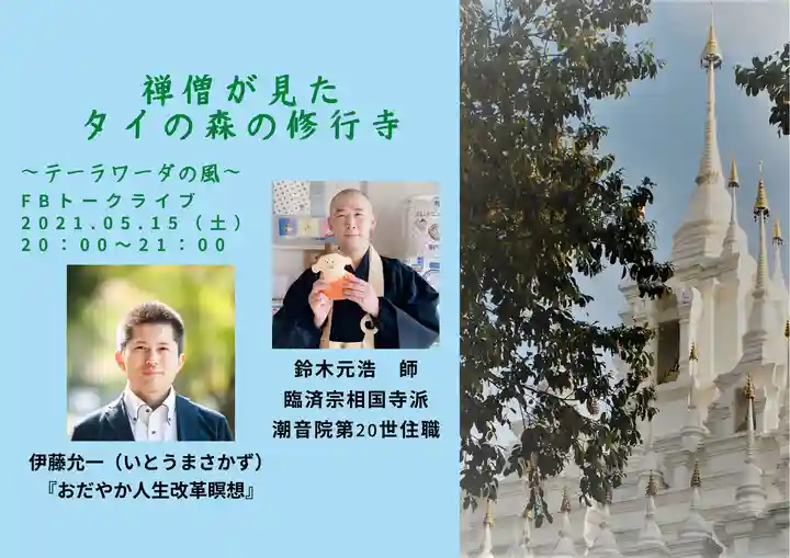 潮音院(福井県)