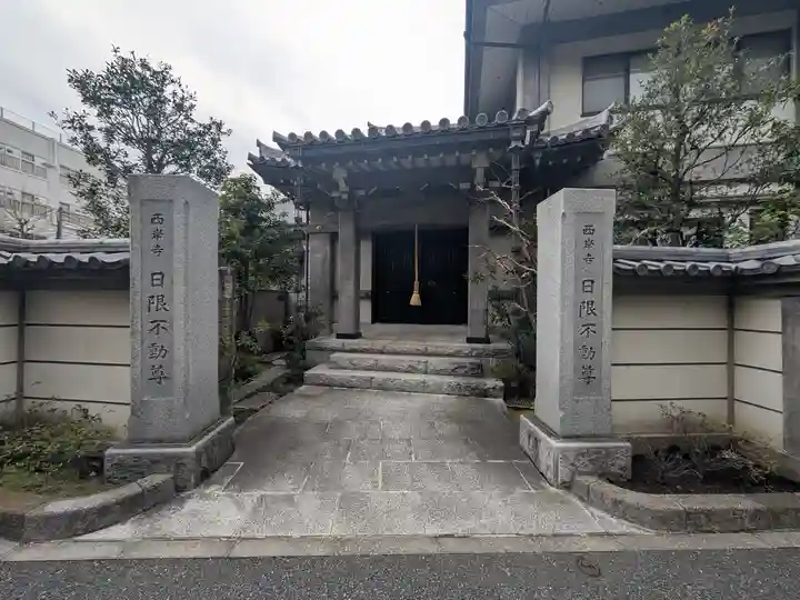 西岸寺(東京都)