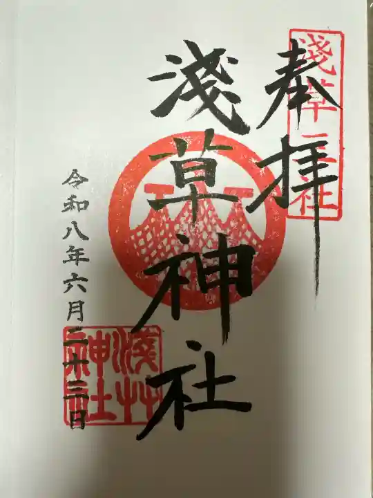 浅草神社の御朱印