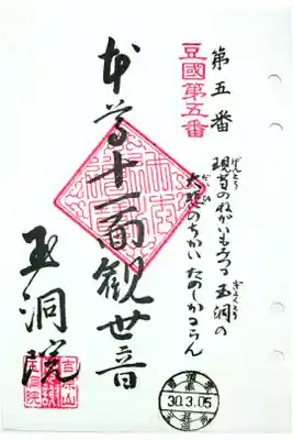 豆國八十八ケ所霊場 第5番礼所