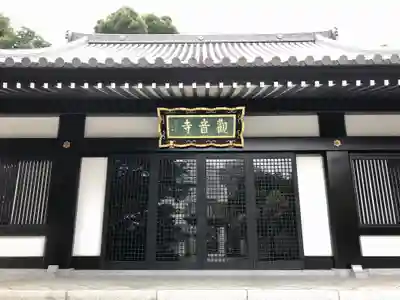 観音寺の本殿・本堂