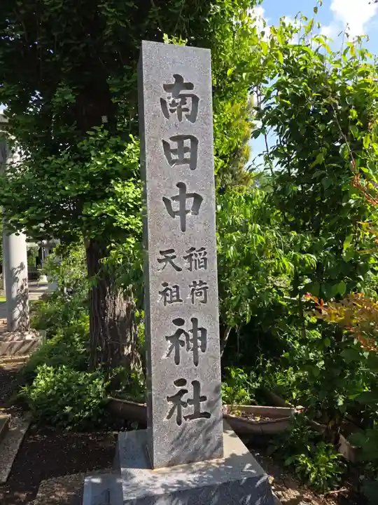 稲荷神社(東京都)