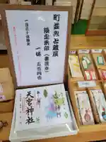 天宮神社の御朱印