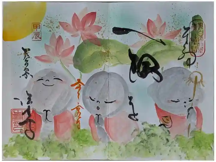 令和六年地蔵尊前掛け奉納証御朱印