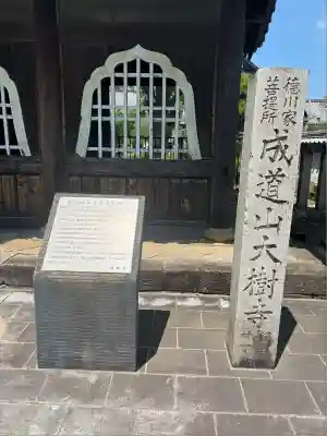大樹寺（松安院大樹寺）(愛知県)